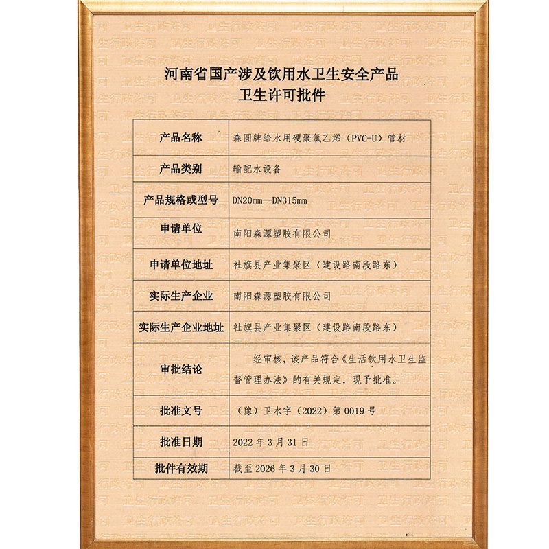 衛(wèi)生許可批件