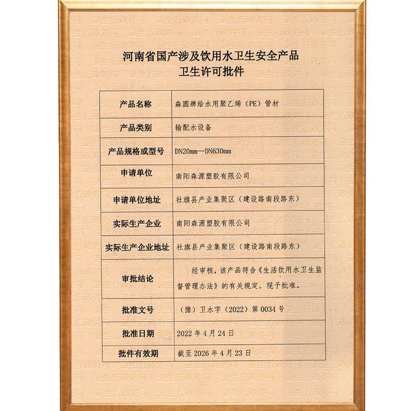 衛(wèi)生許可批件