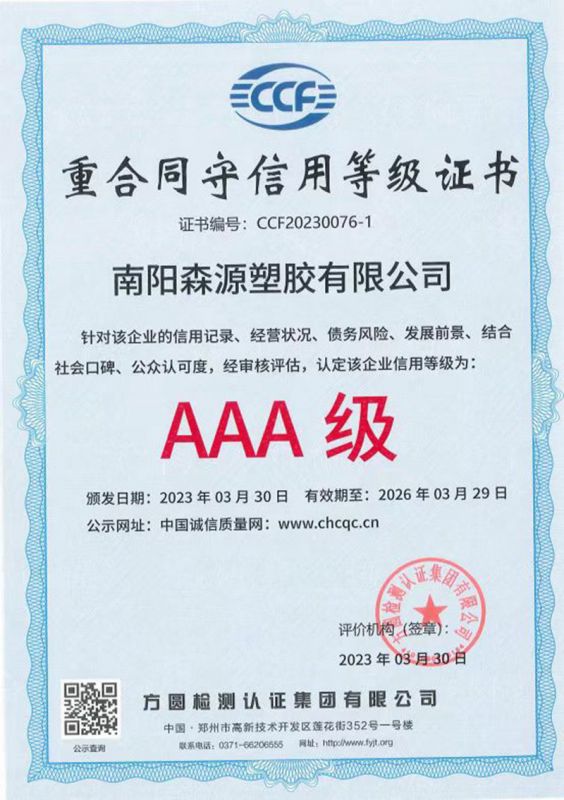 重合同守信用等級證書