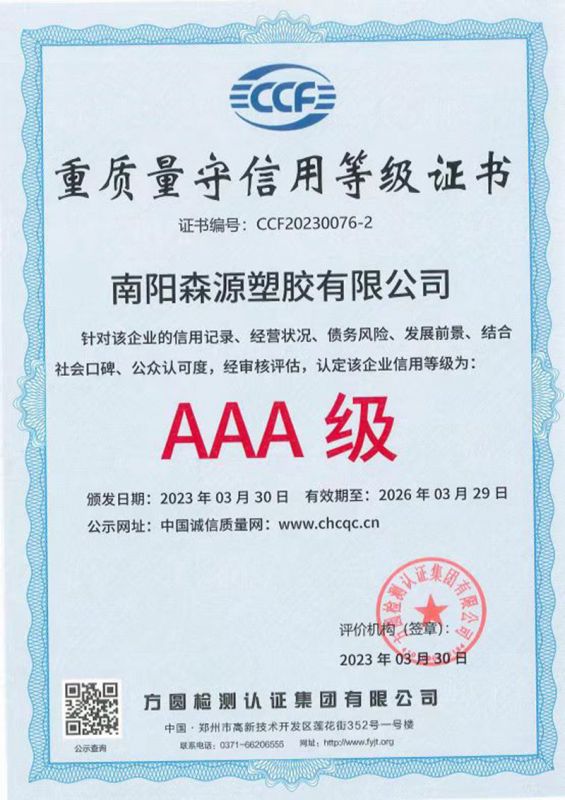 重質(zhì)量守信用等級證書